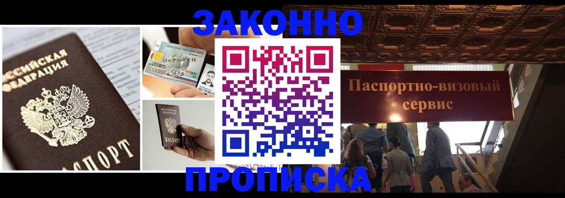 временная регистрация для всех в Новопавловске