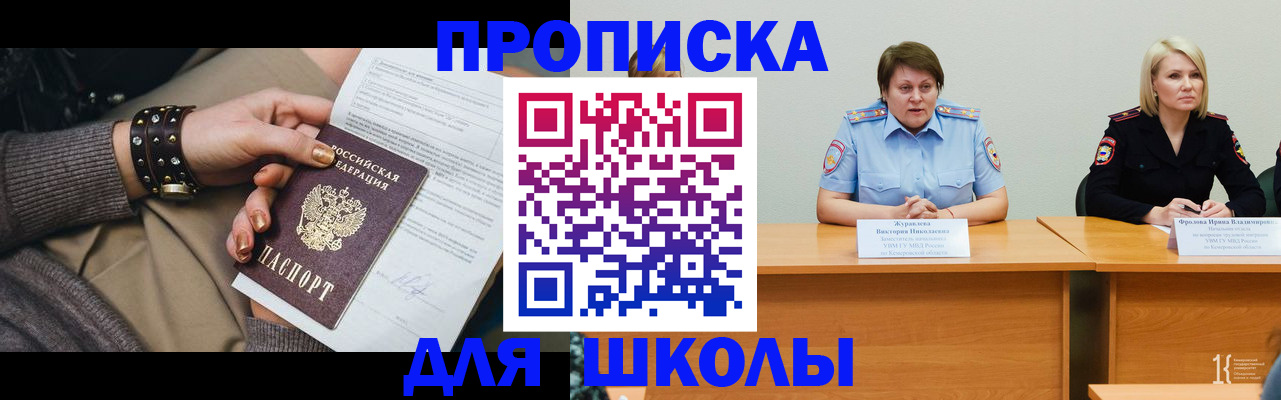 прописка для работы в Новопавловске
